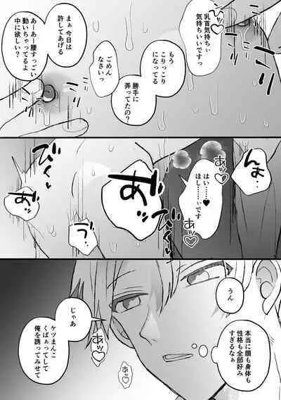 なぜか僕が社長のペットに選ばれてメス堕ちさせられました