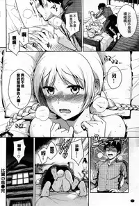 [Sugaishi] Tabezakari [Chinese] [纯爱の隙间娘扫图]