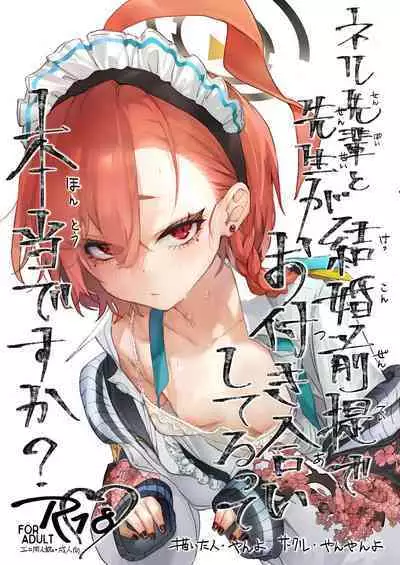 Neru Senpai to Sensei ga Kekkon Zentei de Otsukiai Shiterutte Hontou desu ka? | 尼禄前辈和老师在以结婚为前提一起交往的事情是真的吗?