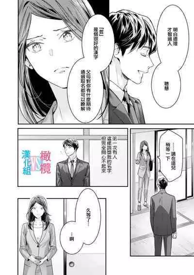 [Uehara Taichi] Zettai Kekkon suru Man vs Zettai Kekkon shinai Woman~01-03| 想结婚的男人vs不想结婚的女人~01-03话 [Chinese] [橄榄汉化组]