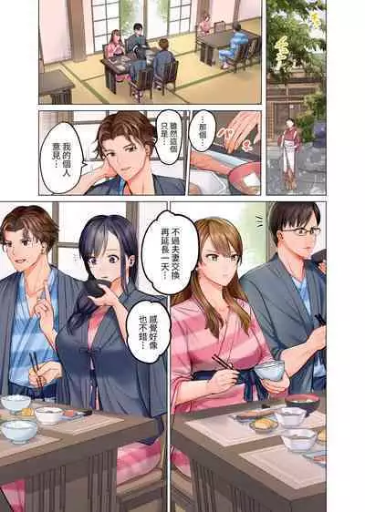 [Peter Mitsuru] Fuufu Koukan ~Ichido Shitara Modorenai... Otto yori Sugoi Kongai Sex~ | 夫妻交姦 ~一旦做過就回不去了…比丈夫更厲害的婚外情SEX~ 1-10 [Chinese]