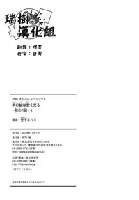 [Miyashita Kitsune] Otokonoko wa Ai o Uru ~ Kinki no Yakata~ 1 [Chinese] [瑞树汉化组] [Digital]