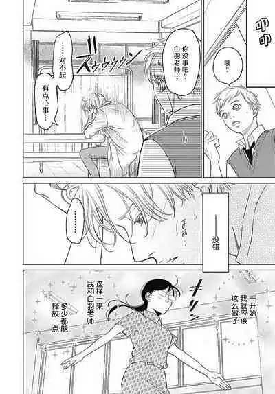 [Karen] konya hoken-shitsu de guchagucha ni ​ | 今夜、于保健室甜蜜融化 1-4 [Chinese] [莉赛特汉化组]