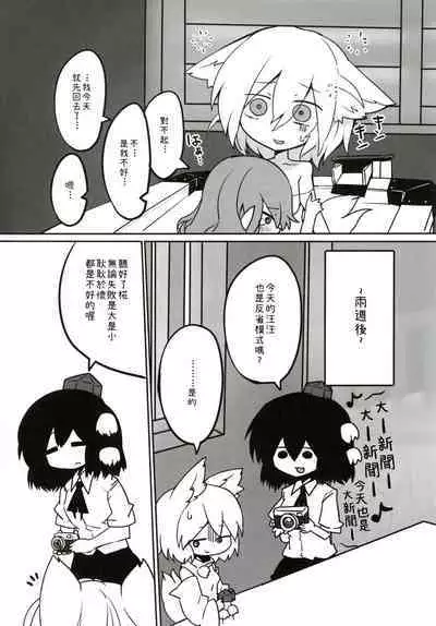 Youkai Tengu no Himegoto. | 妖怪天狗的秘密。