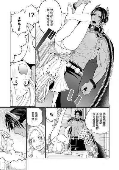 [Okonogi Happa] Tensei shita Akuyaku Reijou wa H shinai to Shinu Unmei ~Tekikoku Ou to Rouraku Kekkon~ | 转生成为恶役大小姐，迎接不H就会死的命运~与敌国国王的笼络联姻~ 1-4 [Chinese] [莉赛特汉化组]