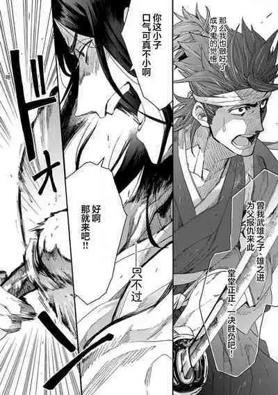 Adatsubaki Yugamite Haguruma | 仇恨之花扭曲命运齿轮