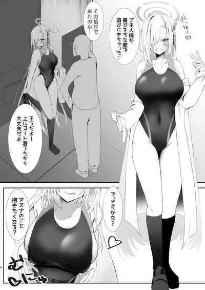 ご主人様競泳水着好きなんでしょ？