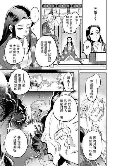 Oeyama suimutan utsukushiki oni no toraware hime | 大江山醉夢逸話 美麗的鬼與被囚禁的公主 Ch. 1-11