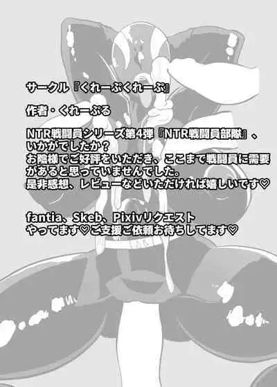 Netorare Sentouin Butai