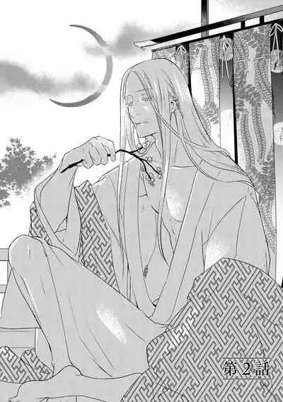 Oeyama suimutan utsukushiki oni no toraware hime | 大江山醉夢逸話 美麗的鬼與被囚禁的公主 Ch. 1-9