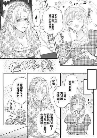 Ai ga Omoi Kishi Koushaku wa, Tsuihou Reijou no Subete o Ubaitsukushitai. | 骑士公爵爱意深重，想要索取放逐千金的一切。 1-16