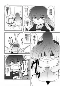 (C93) [Imomaru. (Various)] Micha Damee! ~Touhou Dappun Shuuchi Goudou~ | 不可以看啦! ~東方脫糞羞恥合同~ (Touhou Project) [Chinese] [臭鼬娘漢化組]