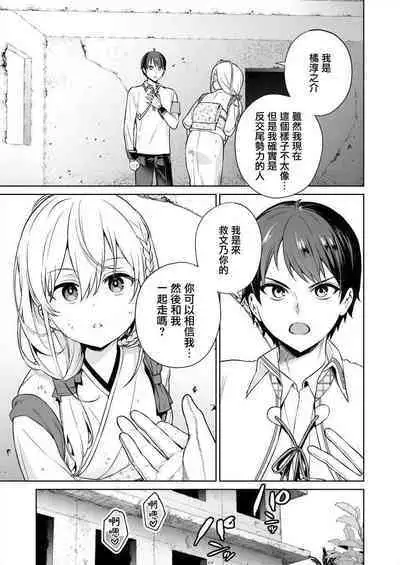 [Mameojitan] Nukitashi -Nukige mitai na Shima ni Sunderu Watashi wa Dousurya Ii desu ka? - 單行本版 第三卷 | 住在拔作一樣的島嶼上的我究竟該怎麽辦呢? [Chinese] [無邪気漢化組] [Digital]