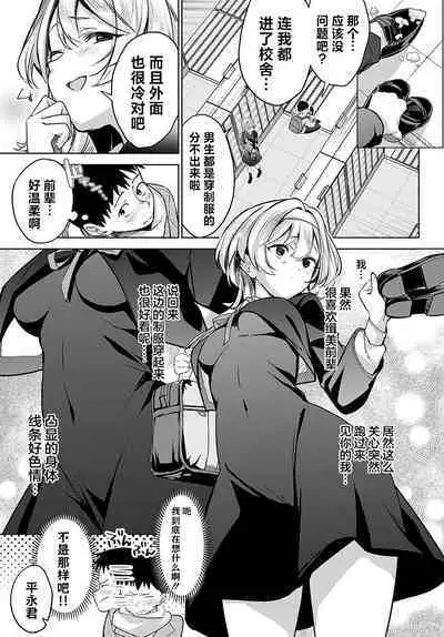 [Naminori Kamome] Togireta Page no Mukougawa {Kouhen}｜间断篇页的另一侧 {后编} (COMIC Anthurium 2024-04) [Chinese] [欶澜汉化组] [Digital]