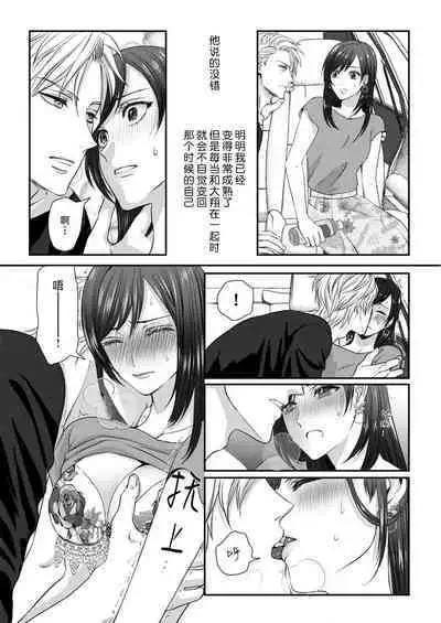 [Kan Osamu cheri-ko] moto yan keisatsukan-kun no hageshi sugiru mōjū etchi ~ toshishitadakara tte sekkusu shinai to omotta?~ | 原不良少年警官的激烈猛兽H ~不要以为我是年下 就觉得我不会做爱哦？~ 1-2 [Chinese] [莉赛特汉化组]