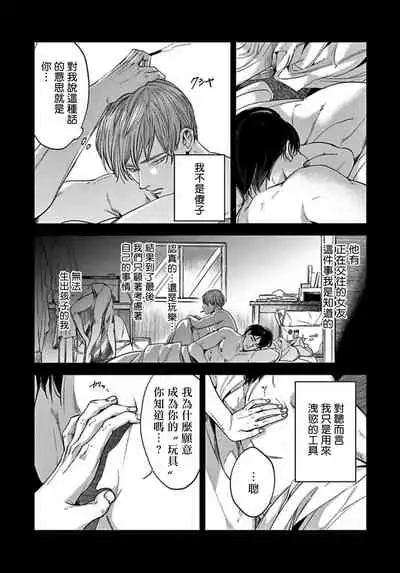 [Nishimoto Rou] Kono Senaka ni Tsume o Tatete | 于背上所立爪痕 Ch. 1-5 [Chinese] [拾荒者汉化组]