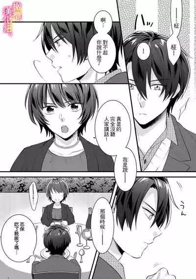 [Toyama Monaka, Kazamachi Ito] Kekkon made Ecchi wa Kinshi!? Nengan no Shoya o Mukaeta Futari no Ohanashi. 01~04| 婚礼之前严禁做爱！两人终于迎来了期盼中的初夜。 01~04 [Chinese] [橄榄汉化组]