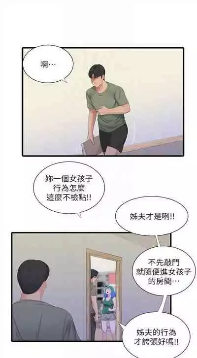 [愛摸] 親家四姊妹 1-100 官方中文（連載中）