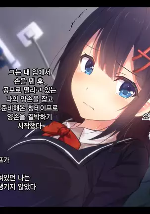 이웃집 J〇 레이프 / Gokinjo JO rape