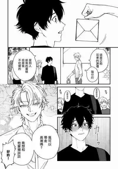[Nagisa Eiji] Shitto wa Ai wo Kumoraseru | 嫉妒让爱蒙上阴翳 Ch. 1-7 [Chinese] [冒险者公会] [Digital]