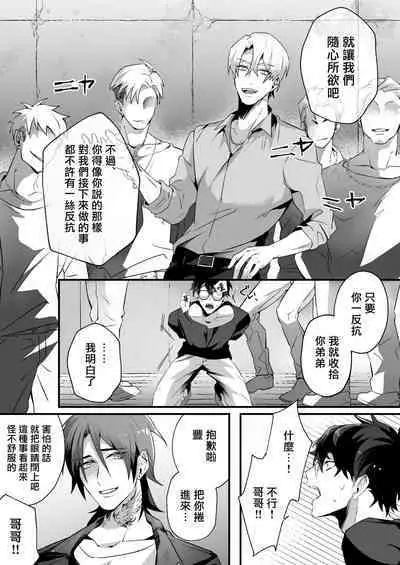 Tsuyoki na Yankee wa Otosareru Souchou Rinkan | 霸气不良的堕落—总长轮奸