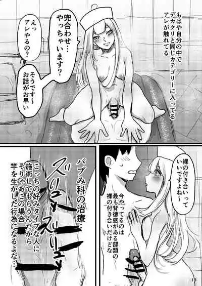 むちむちお姉さん系男の娘が甘やかしナース