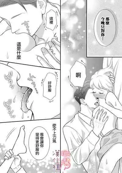 [Morifuji] oni zyousi wo ama ka mi si tara、 sinken kousai hazimari masi ta！？~01｜轻咬凶暴上司之后、我们竟然正式交往了！ ？01话[中文] [橄榄汉化组]