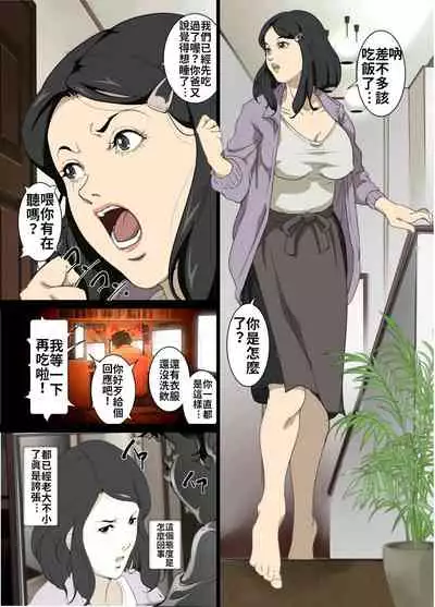 Namaiki na Hahaoya o Honnin ni mo Kizukarezu ni Minkan Suru Houhou | 家庭內夜襲的入門書、對傲慢的母親睡眠強姦的方法