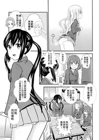 (C92) [GOLD DUST (Tange Suzuki)] Houkago Unchi Time Final | 放學後大便TIME Final (K-ON!) [Chinese] [臭鼬娘漢化組]