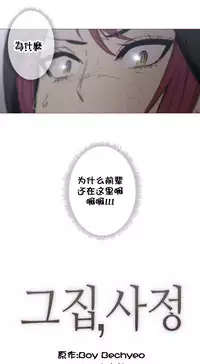 HouseHold Affairs 【卞赤鲤个人汉化】1~33话（持续更新中）