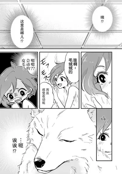 Isekai Ittara Watashi no Shokugyou "Yaseiji" datta | 来到异世界的我职业竟是『野人』 1-4