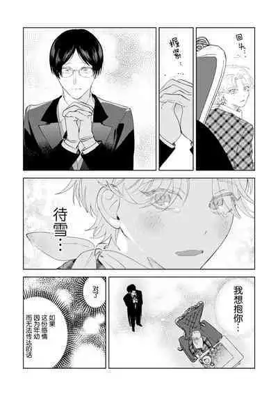 Otonani Nattara Daku Karana ｜等我长大了就抱你