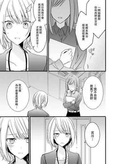 [Cocoa] Kimi no Te de Kawaiku naritai! ~Genderless Danshi to no H na Gisou Renai~ | 想要通过你的双手变得可爱！～和无性别男子的H伪装恋爱～: 1-8 end [Chinese] [莉赛特汉化组]