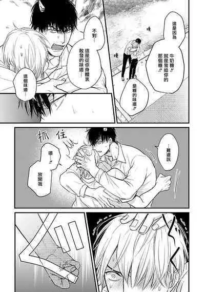 [Yamada Nichoume] Tabetemo Oishiku Arimasen 2 | 尝起来一点都不好吃 2 Ch. 6-23 番外+加笔+A店特典 + 24-25 [Chinese] [冒险者公会] [Digital]