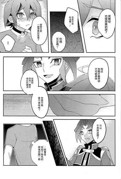 (Lucky Card! 1) [Sakura Tomato (AOSO)] Kikatsu (Yu-Gi-Oh! ARC-V) [Chinese] [基德漢化組]