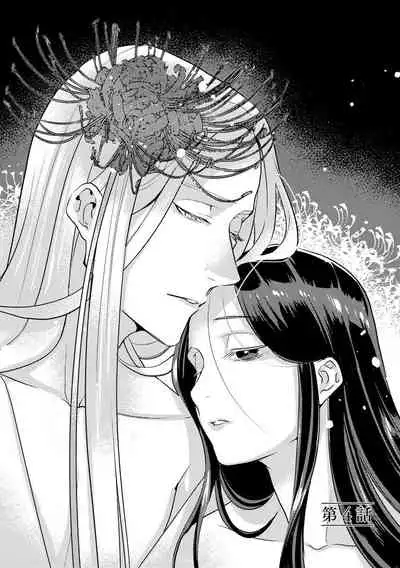 Oeyama suimutan utsukushiki oni no toraware hime | 大江山醉夢逸話 美麗的鬼與被囚禁的公主 Ch. 1-7