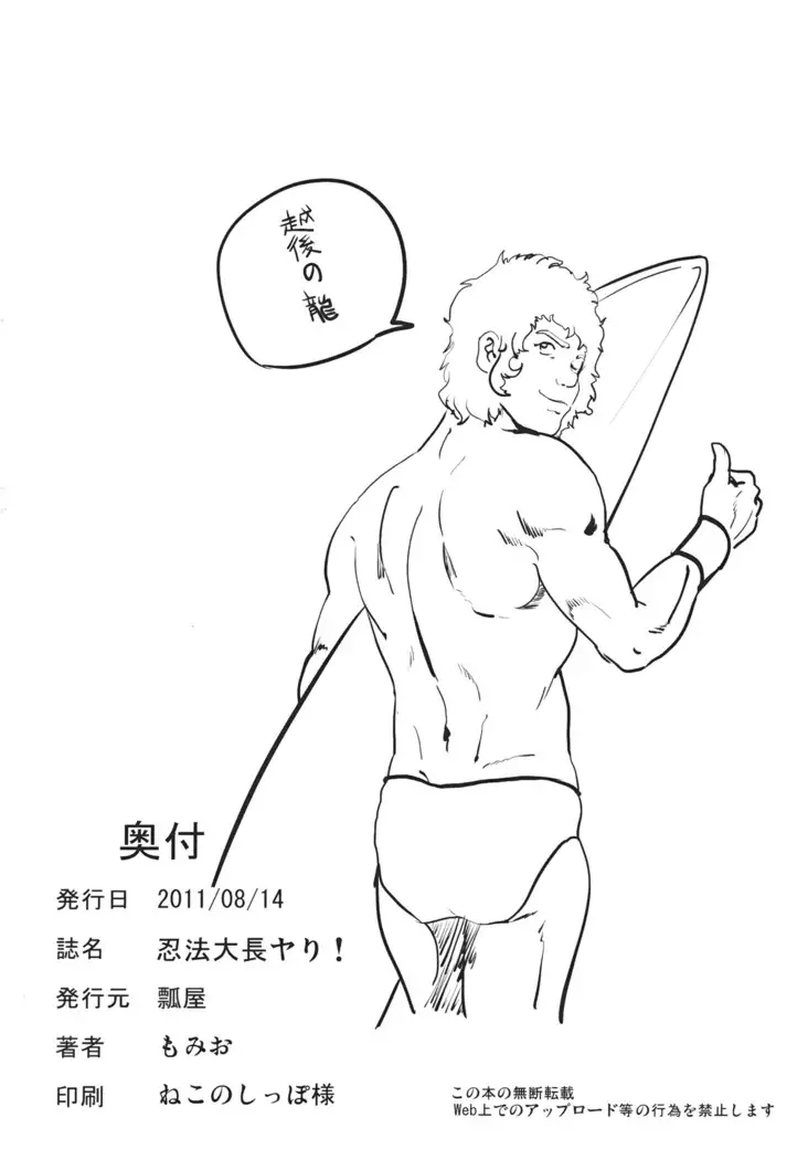 忍法大長ヤり！ （Chinese）