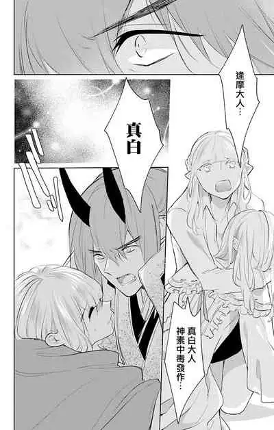 out bride —异族婚姻— 05-08