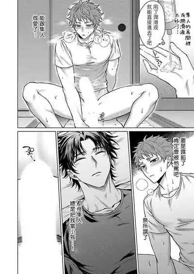 [Yaezaki Rai] Junboku Kyuuji ga Otoko o Shittara. | 纯朴棒球男孩尝到男人滋味以后 Ch. 1-4 [Chinese] [冒险者公会]