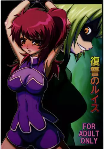 (C76) [Gemashafu (Gekoge Satoru)] Fukushuu no Louise (Kidou Senshi Gundam 00)