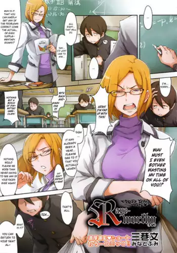 [Minato Fumi] R no Tekikaku | Rape-worthy (COMIC Megastore 2009-01) [English] [PSYN]