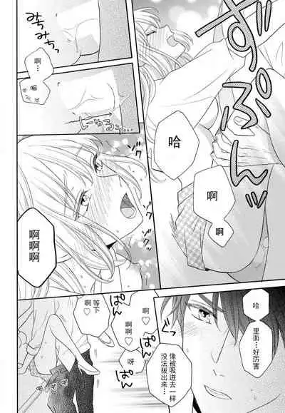 [Wa chiku mo rin] zettai aishō 100-pāsento daikirainanoni Karada ga yobi au… | 绝对相性100% 明明最讨厌了但身体却很合拍… 1-2 [Chinese] [莉赛特汉化组]