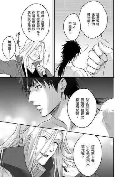 Shusendo Kishi ga Ore o Nakaseyou to Shiteimasu | 守財奴騎士對惹我哭感到樂在其中 Ch. 1-15