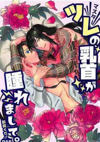 Tsure no Chikubi ga Haremashite.