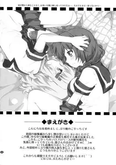 とろ～り総集編2