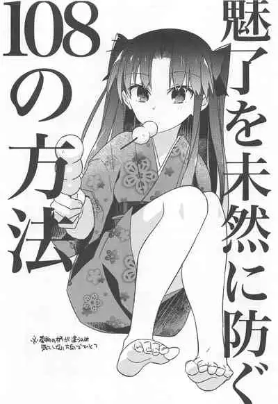 (C95) [Un-moto Shoko (Un-moto)] Rot (Fate/stay night)
