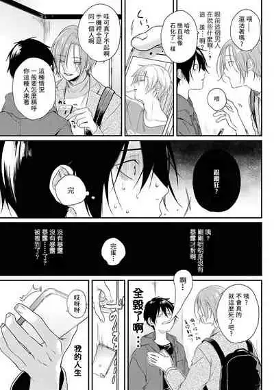 Yabai Yatsu ni Sukareta Hanashi | 被糟糕的家伙给喜欢上了1-4