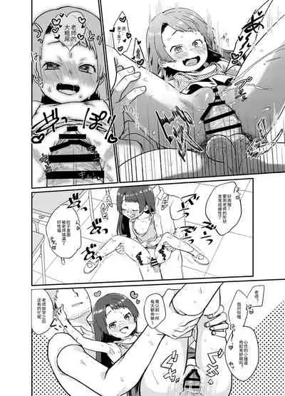 [Shishunki (Sugaru Shun)] Otona Chinpo ni Uwaki suru Loli Bitch ni Tenbatsu o [Chinese] [Digital]