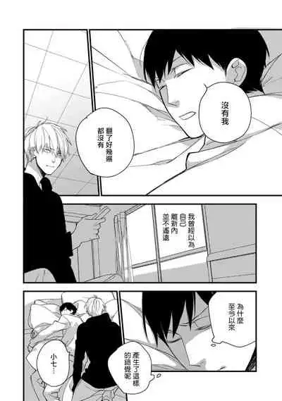 [Kuroi Tsumuji] Boku-tachi wa Mada Aoku |青涩的我们 1-7 [Chinese] [冒险者公会] [Digital]