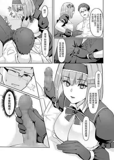 家事代行アンドロイドさんになすがまま性処理してもらうお話 中文翻譯